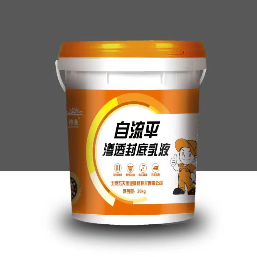 自流平滲透封底乳液